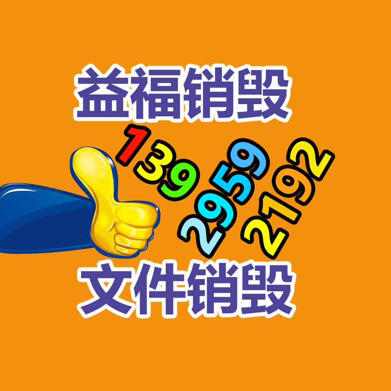 臨期過期食品銷毀現場